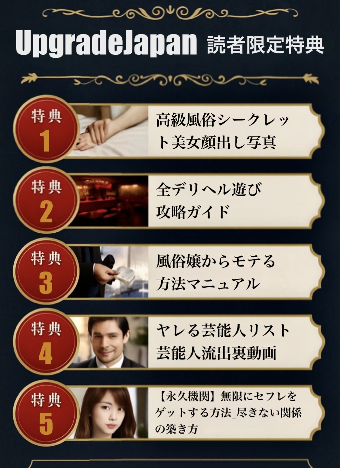 読者限定特典